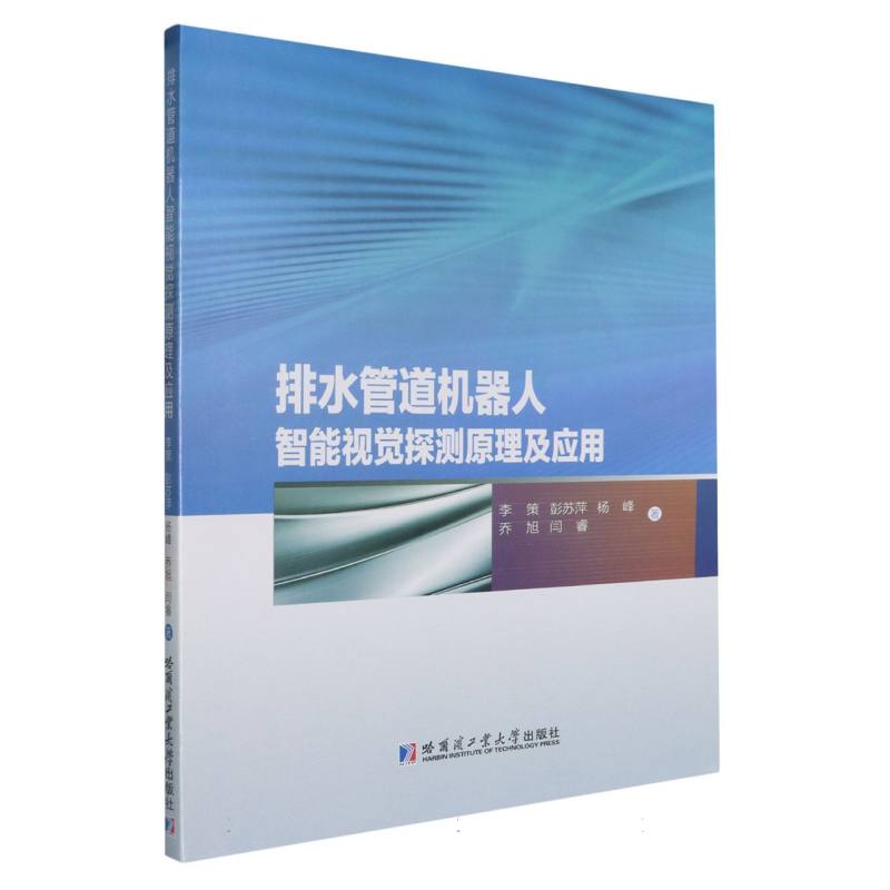 排水管道机器人智能视觉探测原理及应用