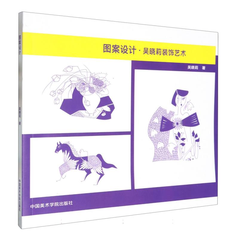 图案设计(吴晓莉装饰艺术)