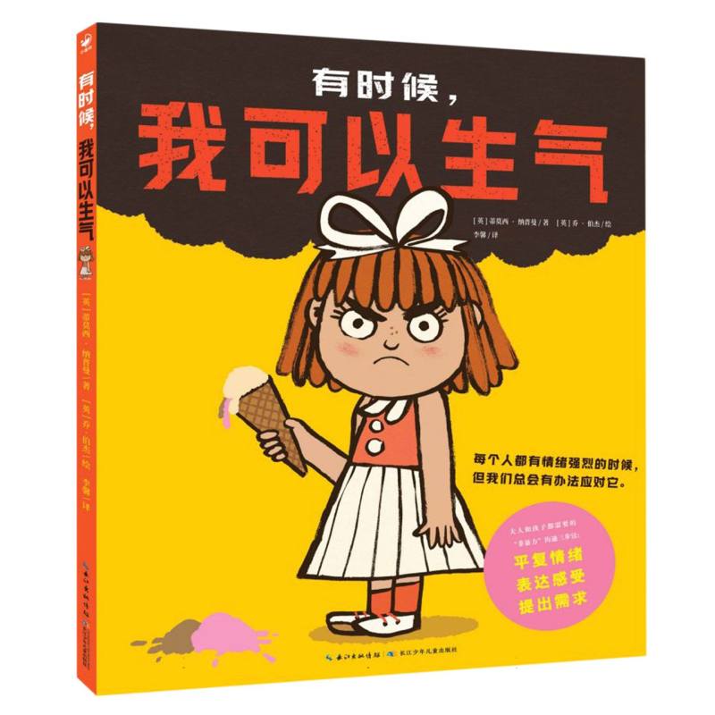 有时候我可以生气(精)
