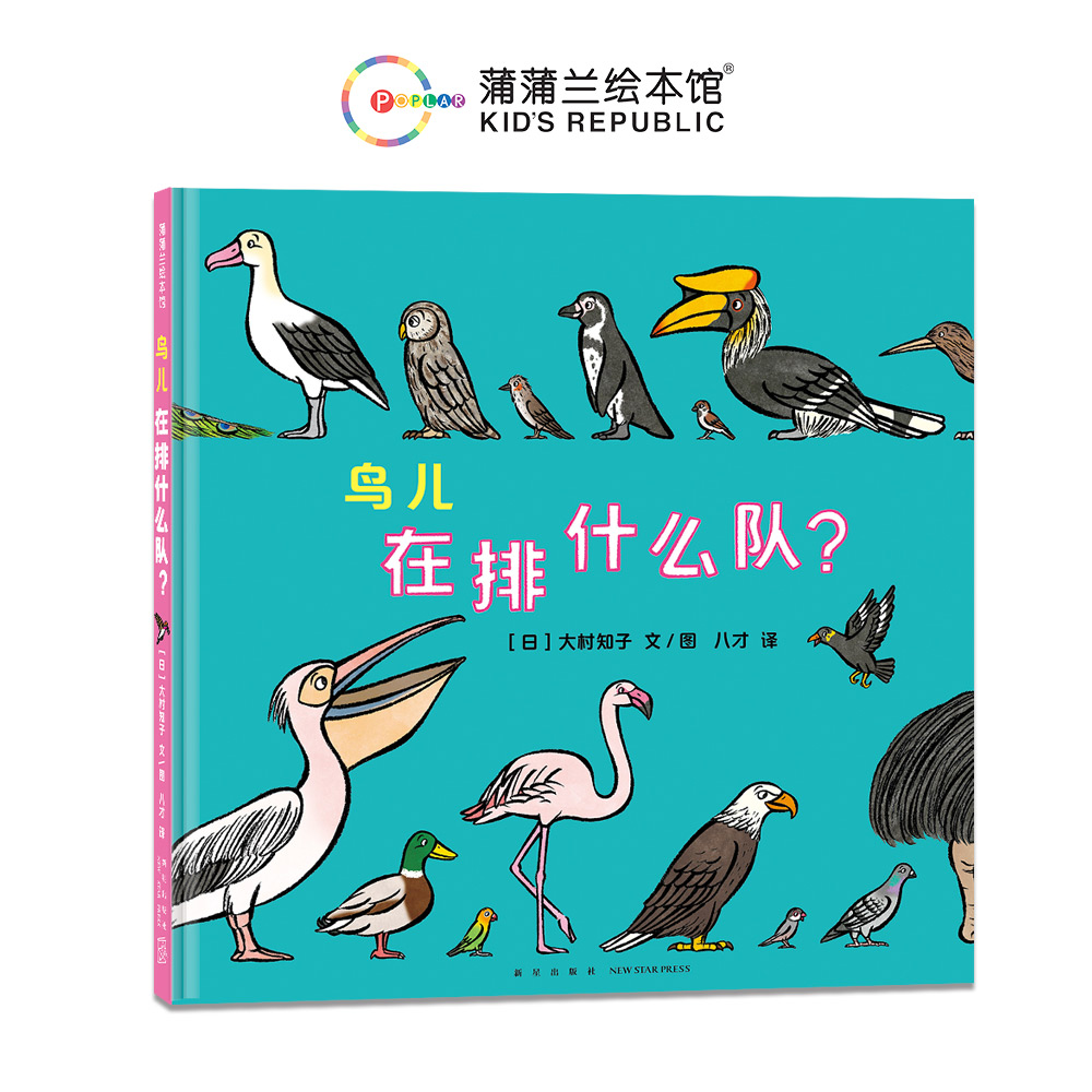 鸟儿在排什么队?