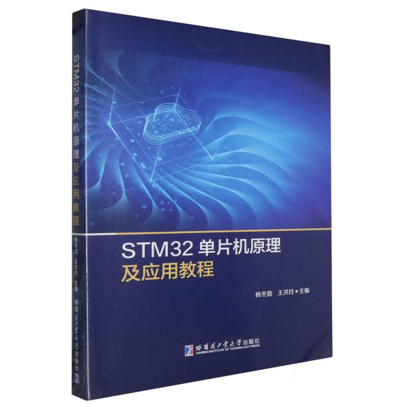 STM32单片机原理及应用教程