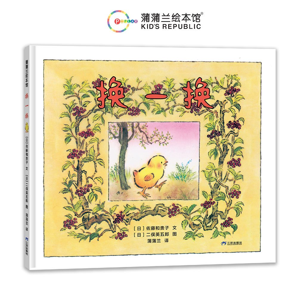 换一换