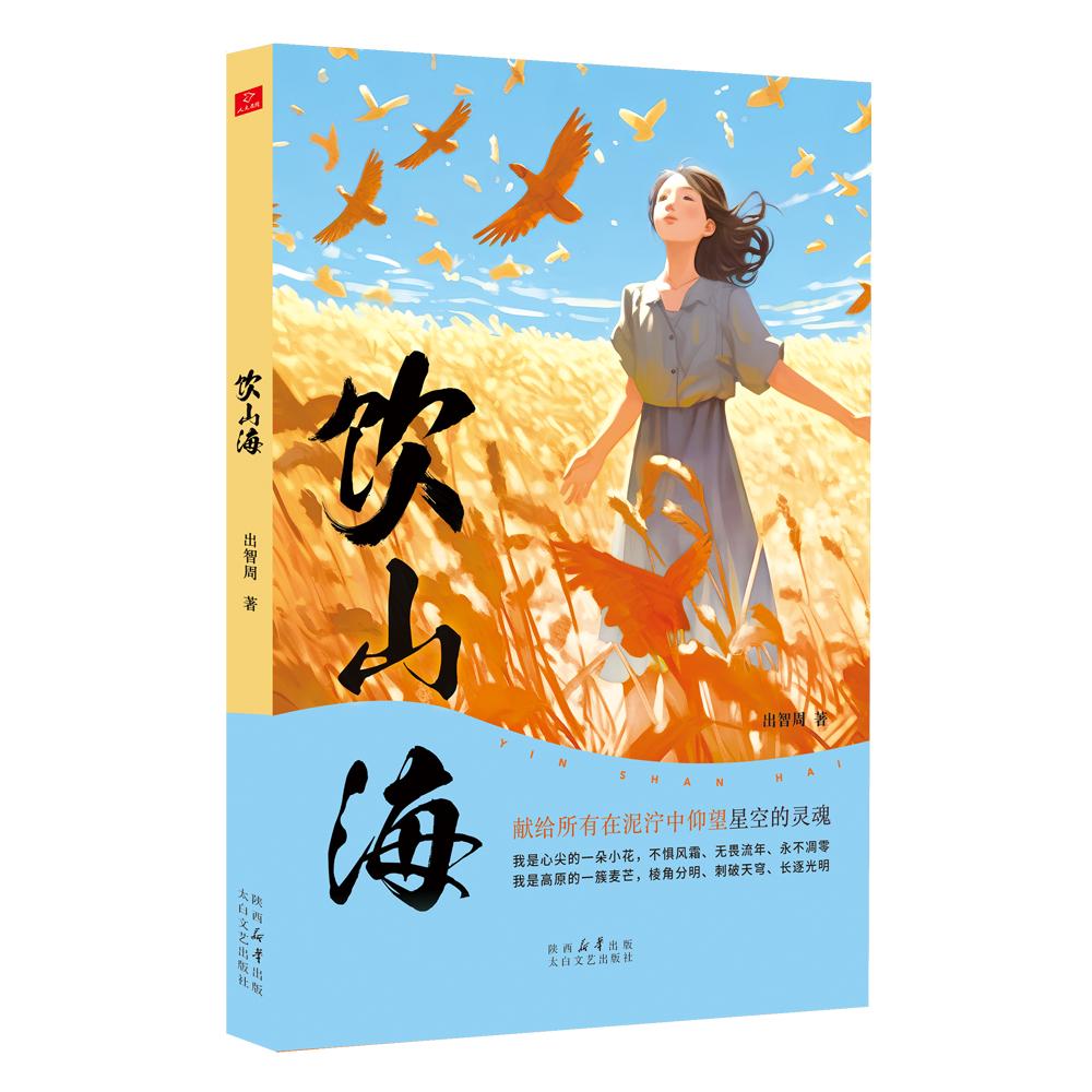 饮山海