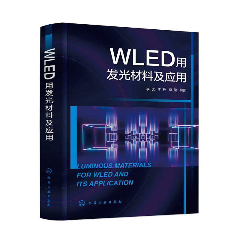 WLED用发光材料及应用