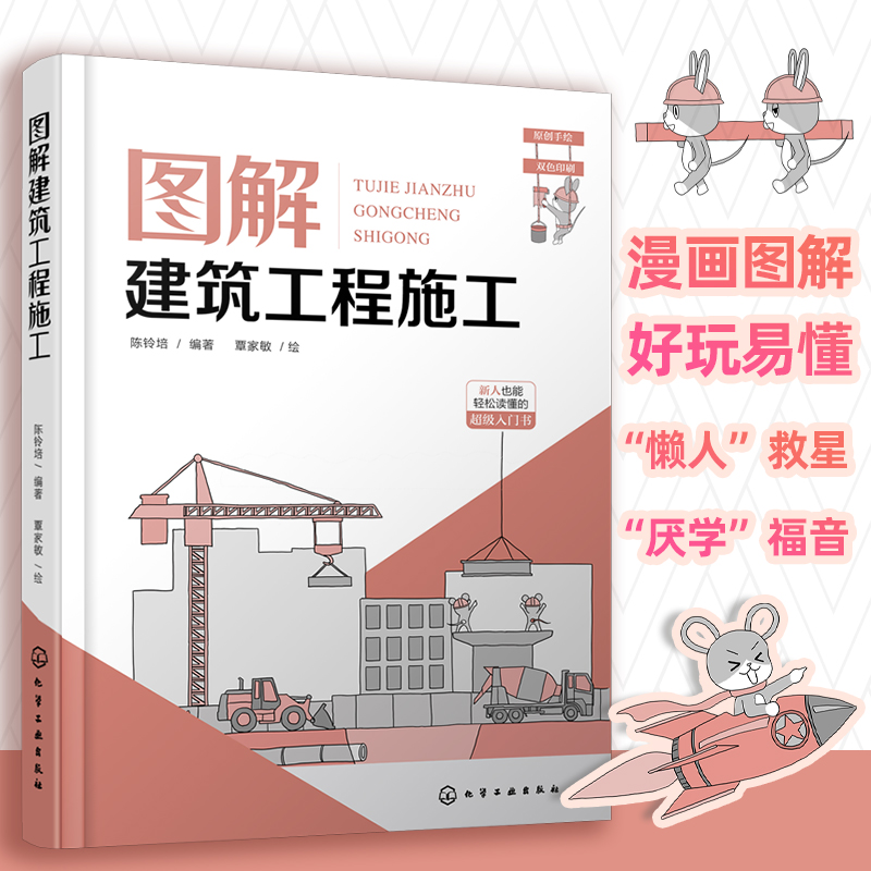 图解建筑工程施工