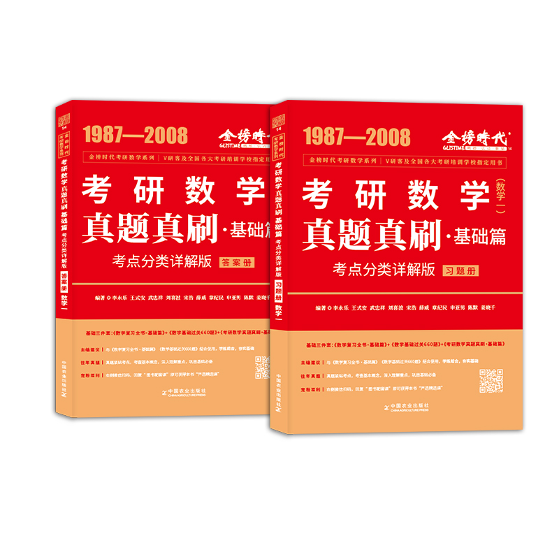 2026《真题真刷·基础篇:考点分类详解版》（数学一）（87-08）
