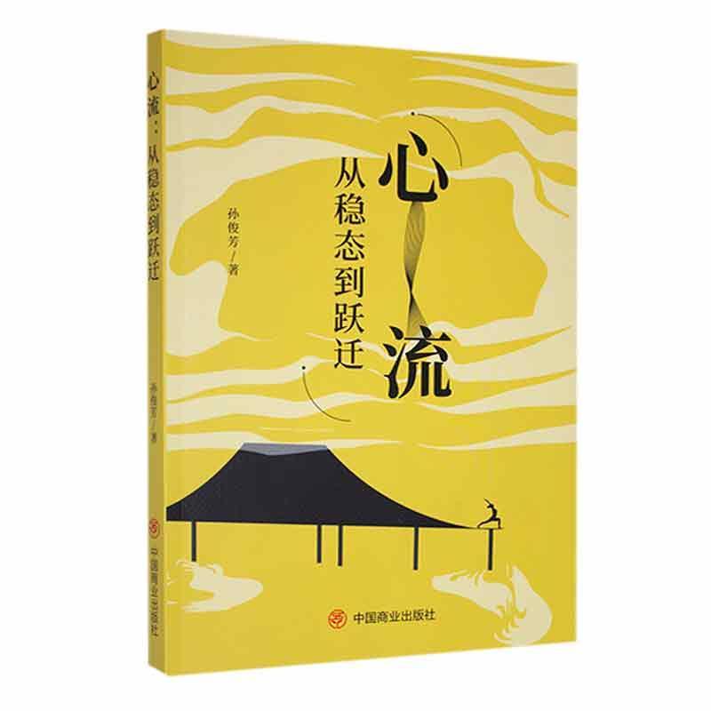 心流