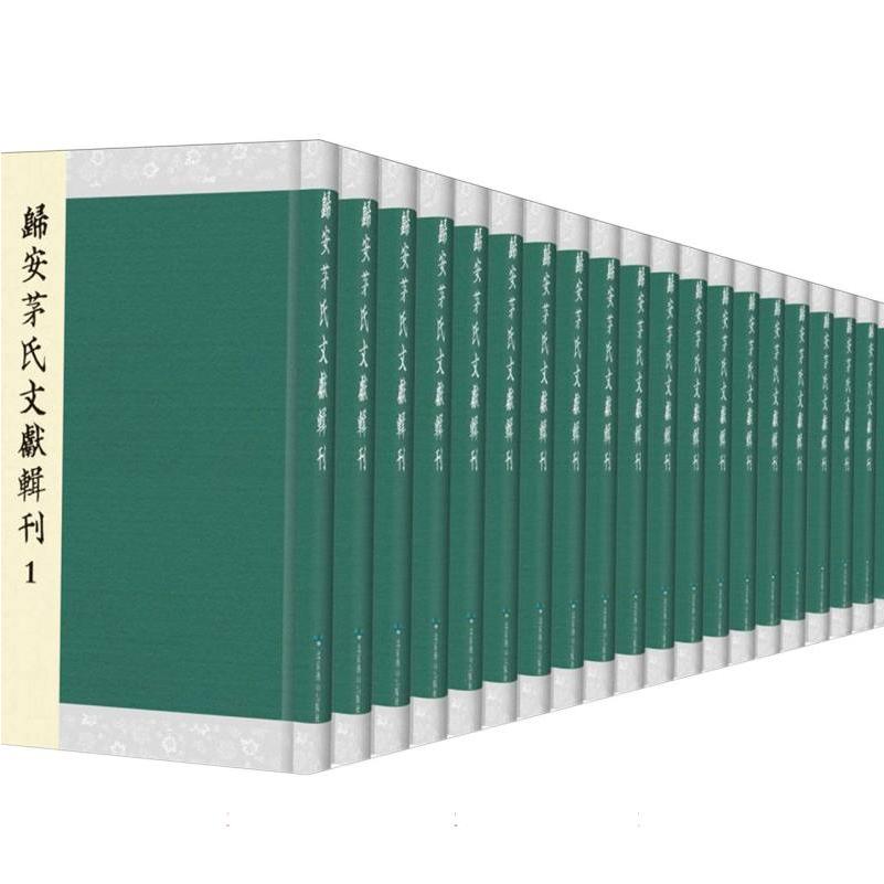 归安茅氏文献辑刊