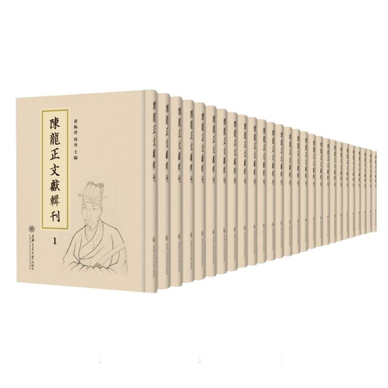 陈龙正文献辑刊（共20册）（精）