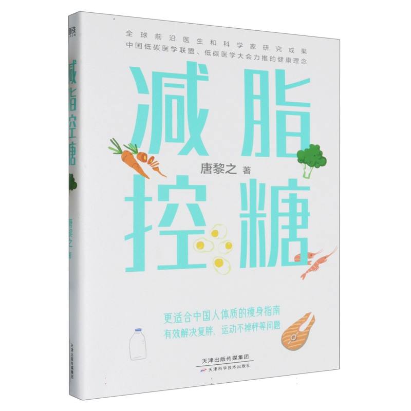 减脂控糖
