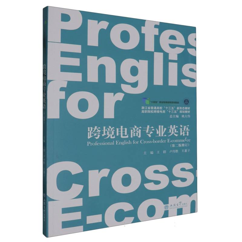 跨境电商专业英语