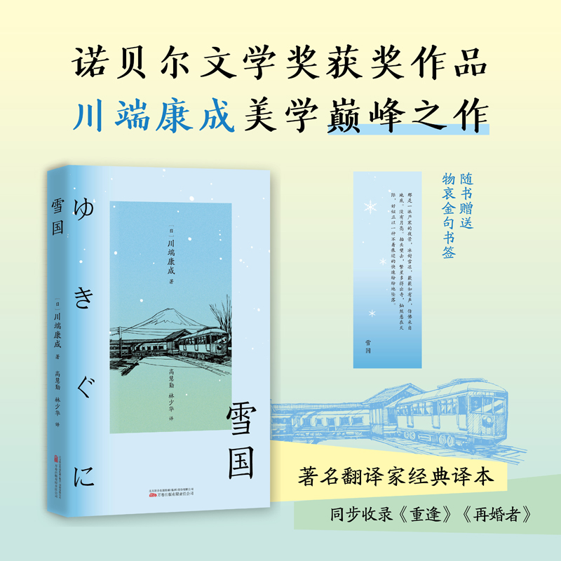 雪国