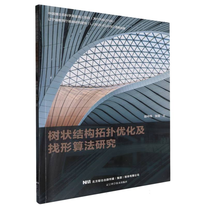 树状结构拓扑优化及找形算法研究