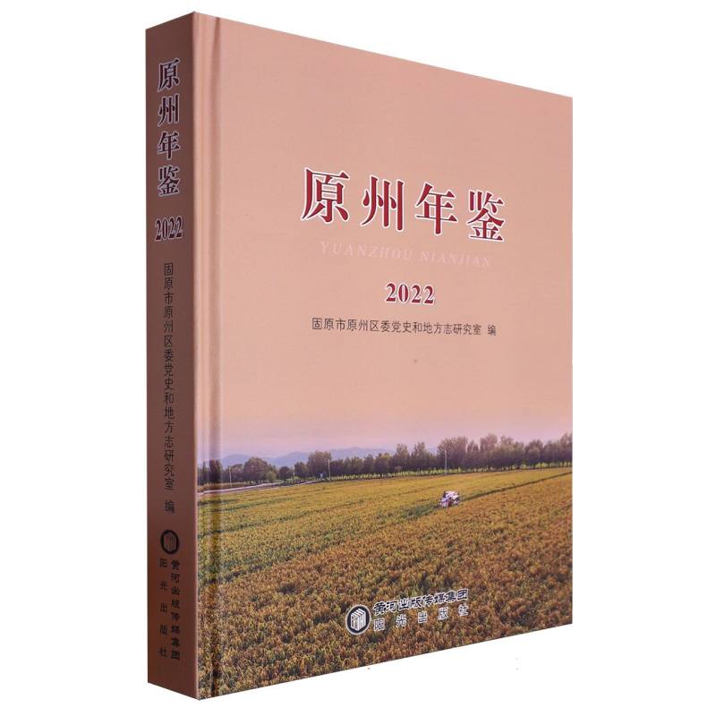 原州年鉴 2022
