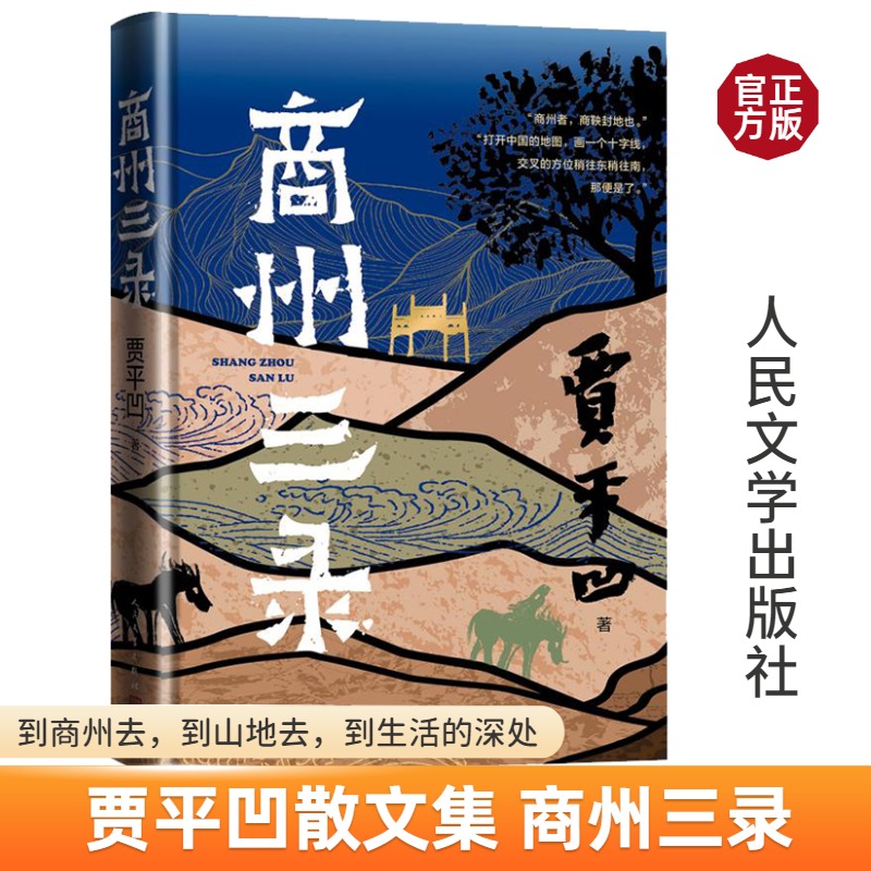 商州三录