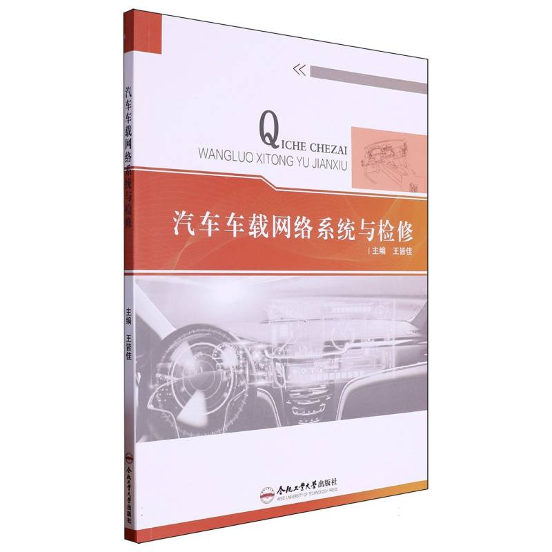 汽车车载网络系统与检修