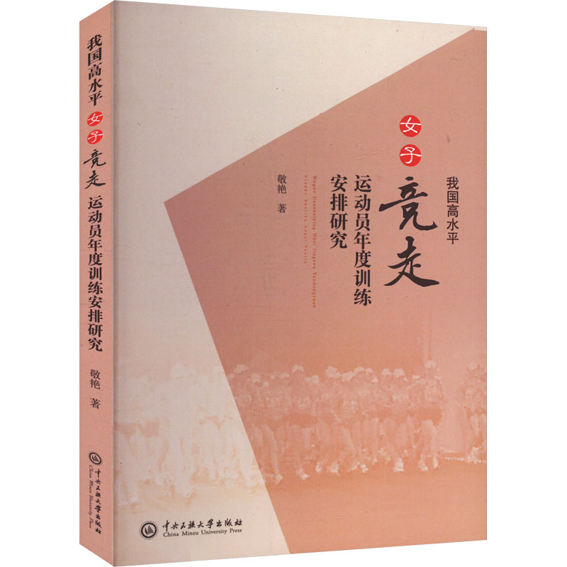我国高水平女子竞走运动员年度训练安排研究