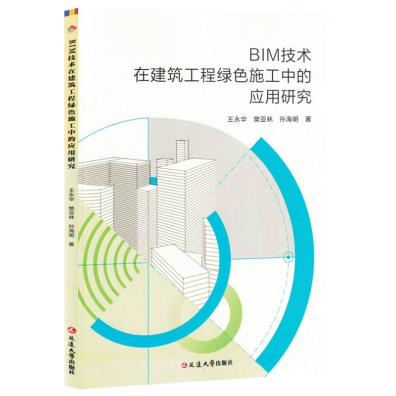 BIM技术在建筑工程绿色施工中的应用研究