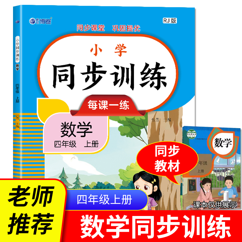 小学同步训练：数学四年级上册