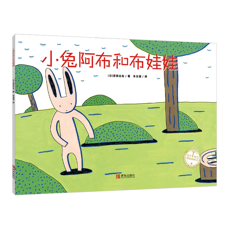 小兔阿布和布娃娃