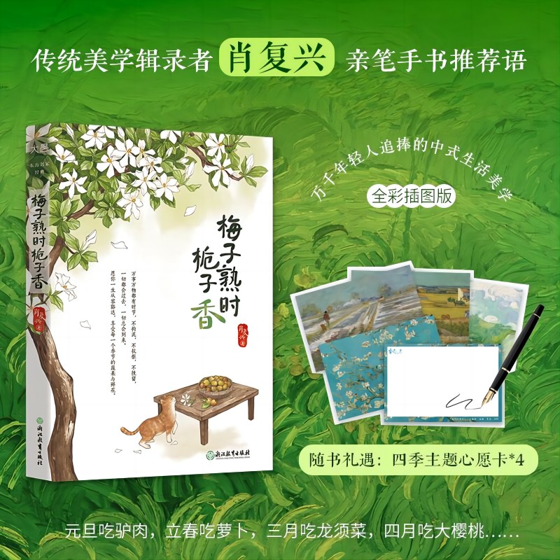 梅子熟时栀子香