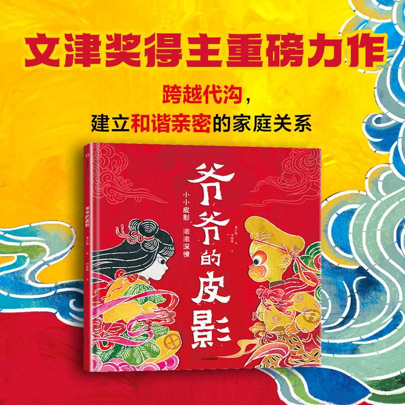 爷爷的皮影