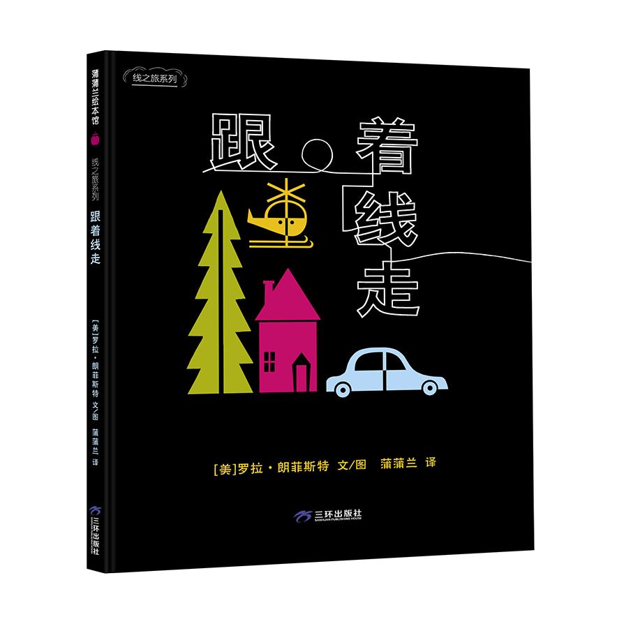 跟着线走(再版)