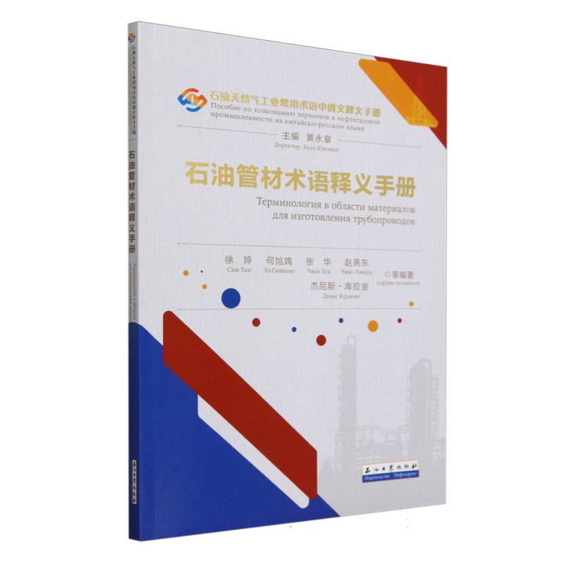 石油管材术语释义手册