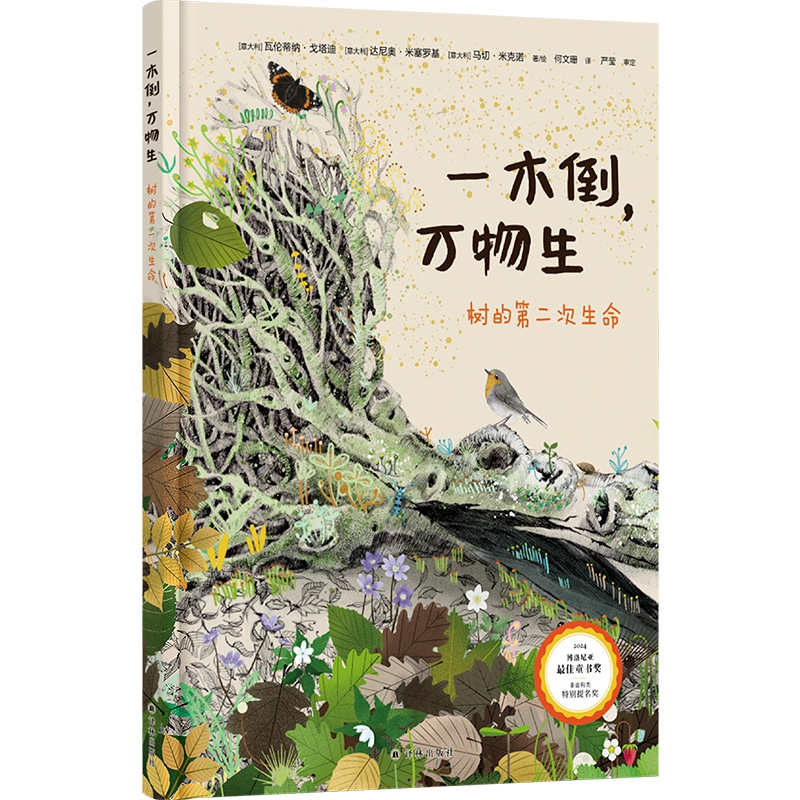 一木倒,万物生:树的第二次生命