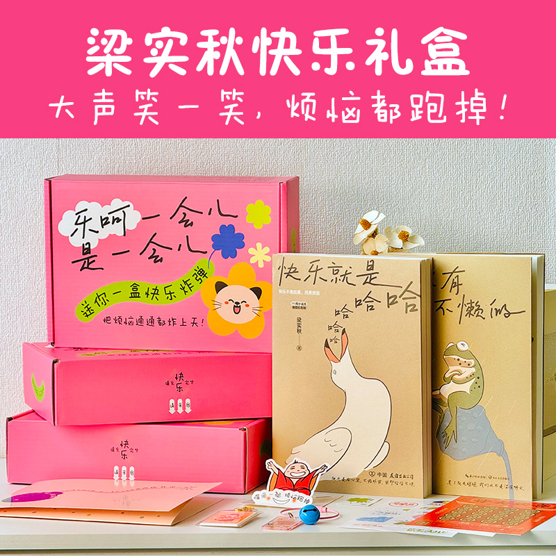 乐呵一会儿是一会