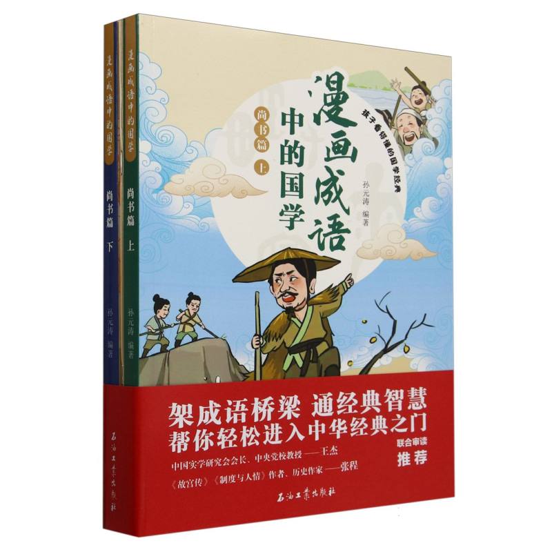 漫画成语中的国学 尚书篇