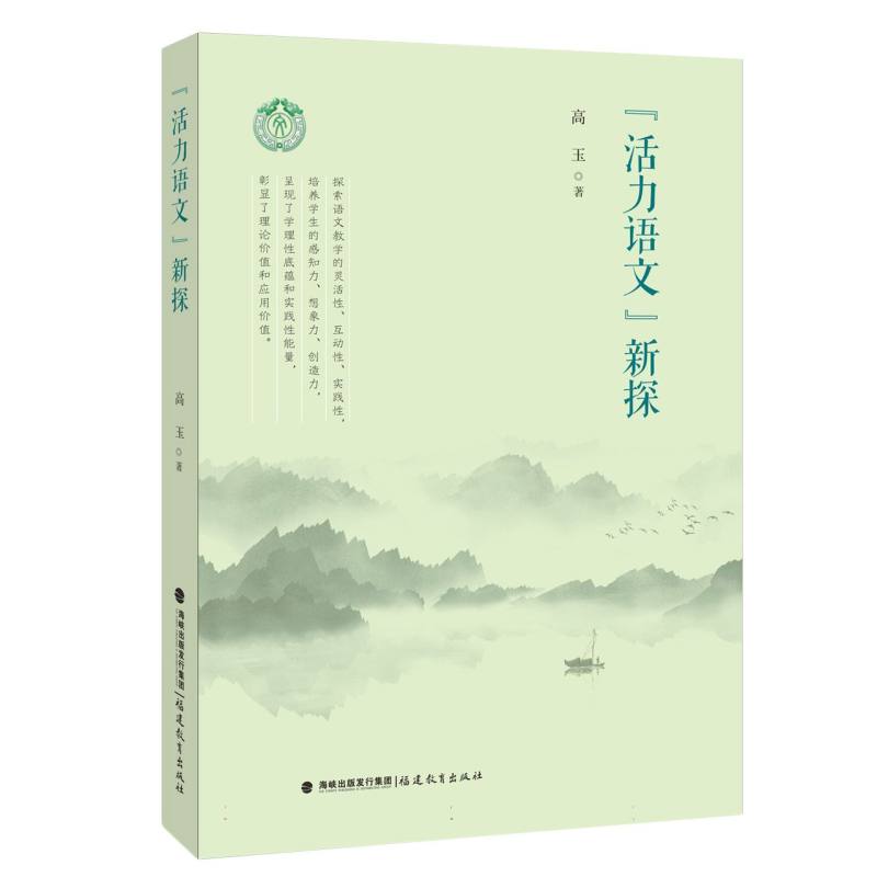 “活力语文”新探