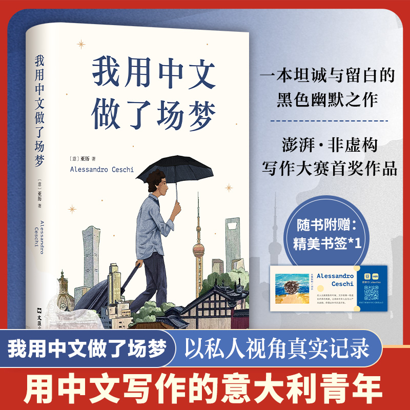 我用中文做了场梦