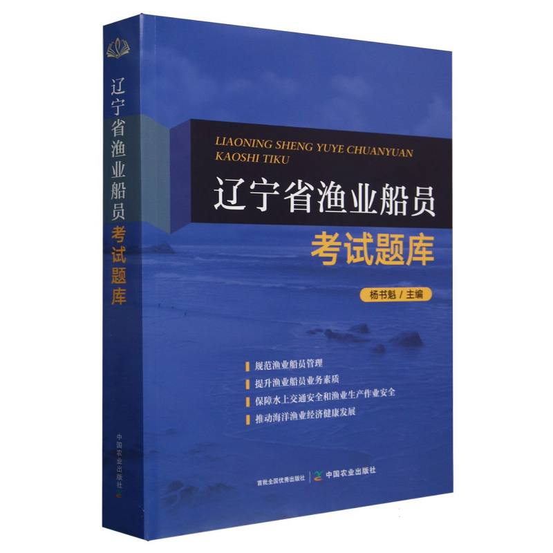 辽宁省渔业船员考试题库