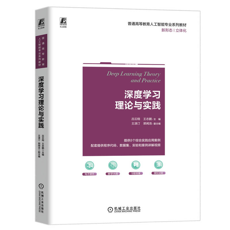 深度学习理论与实践