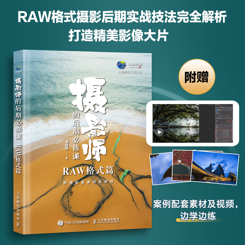 摄影师的后期必修课 RAW格式篇(彩印)...