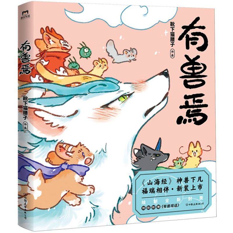 有兽焉