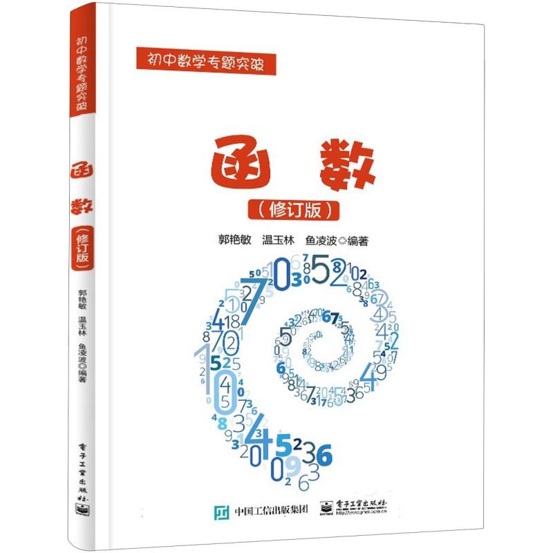 函数(修订版)