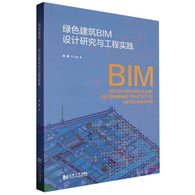 绿色建筑BIM设计研究与工程实践