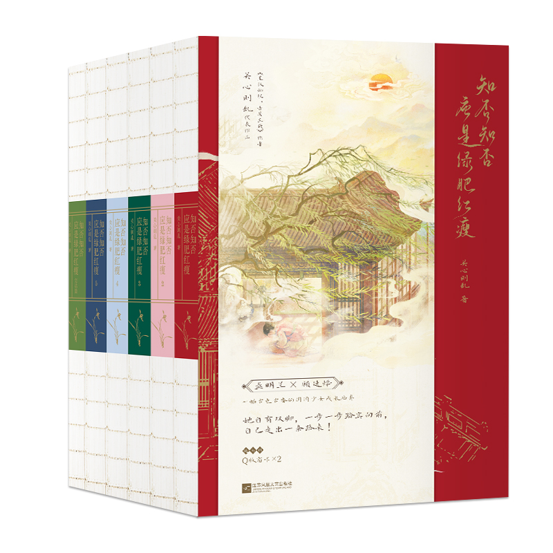知否知否应是绿肥红瘦（全6册）