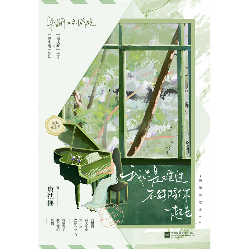 《我只是难过不能陪你一起老》完美纪念版