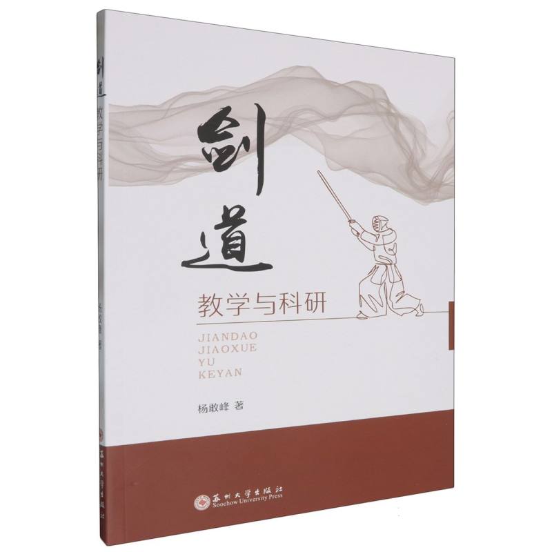 剑道教学与科研