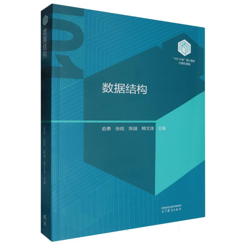 数据结构