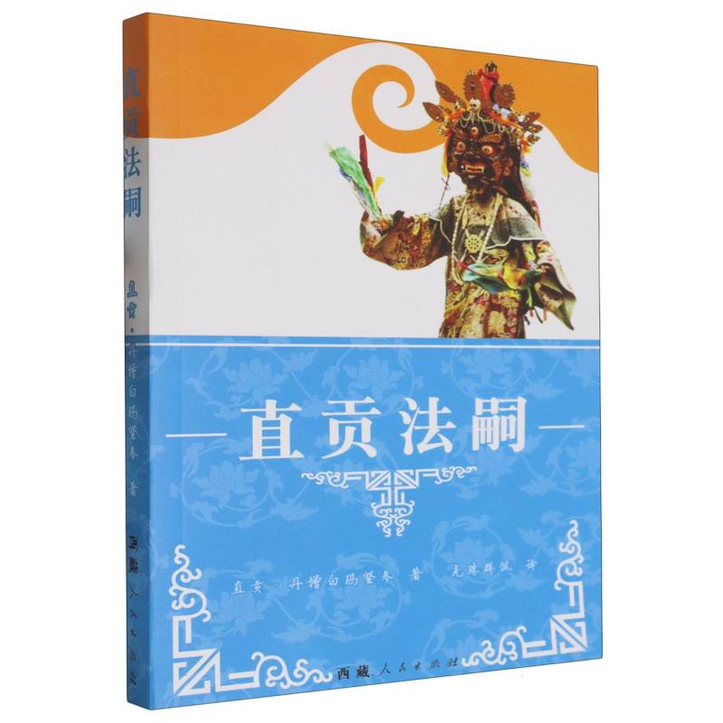直贡法嗣
