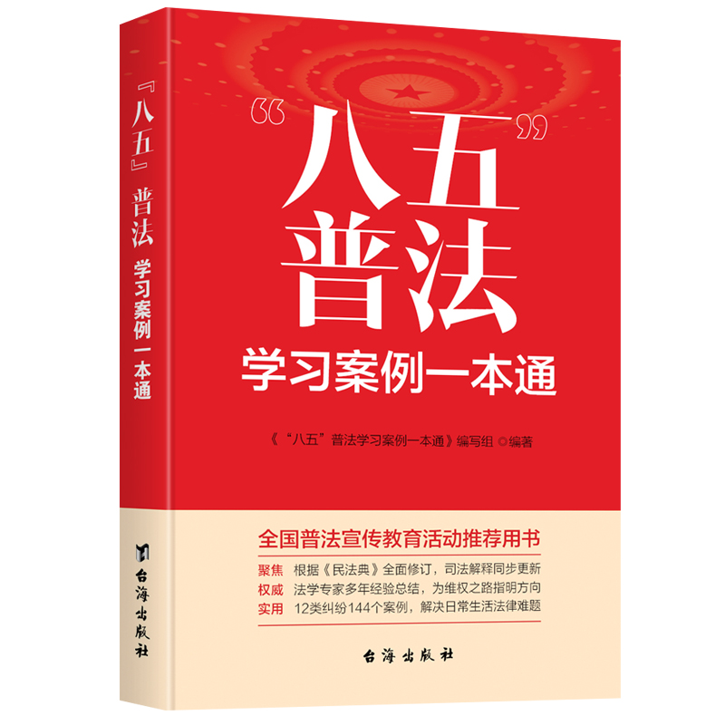 八五普法学习案例一本通