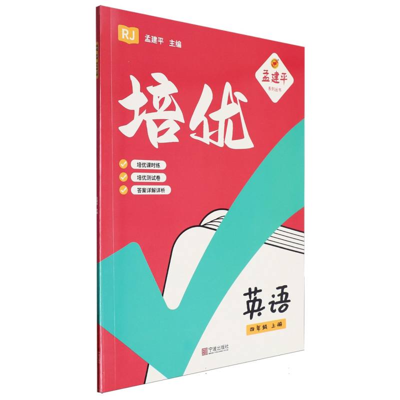 24培优4上英语