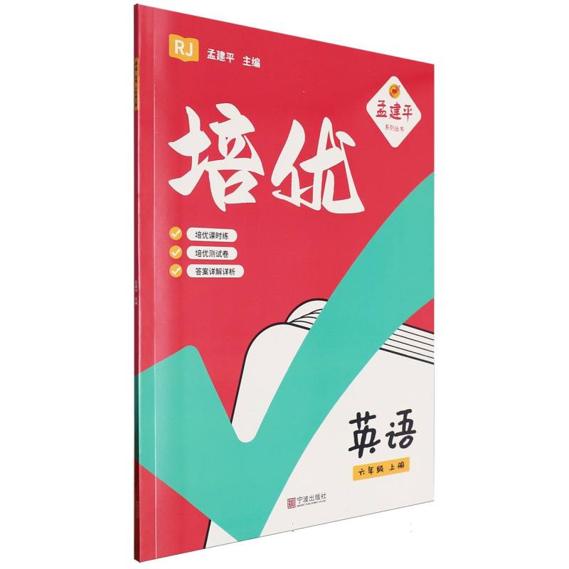 24培优6上英语