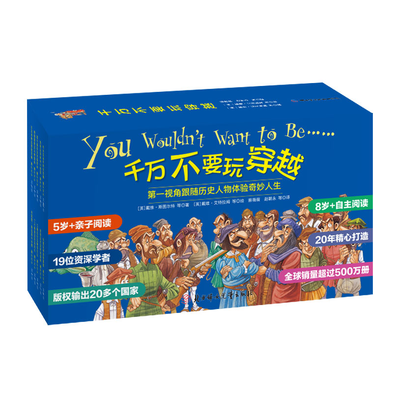 千万不要玩穿越（上下辑 ）（全80册含导读页）