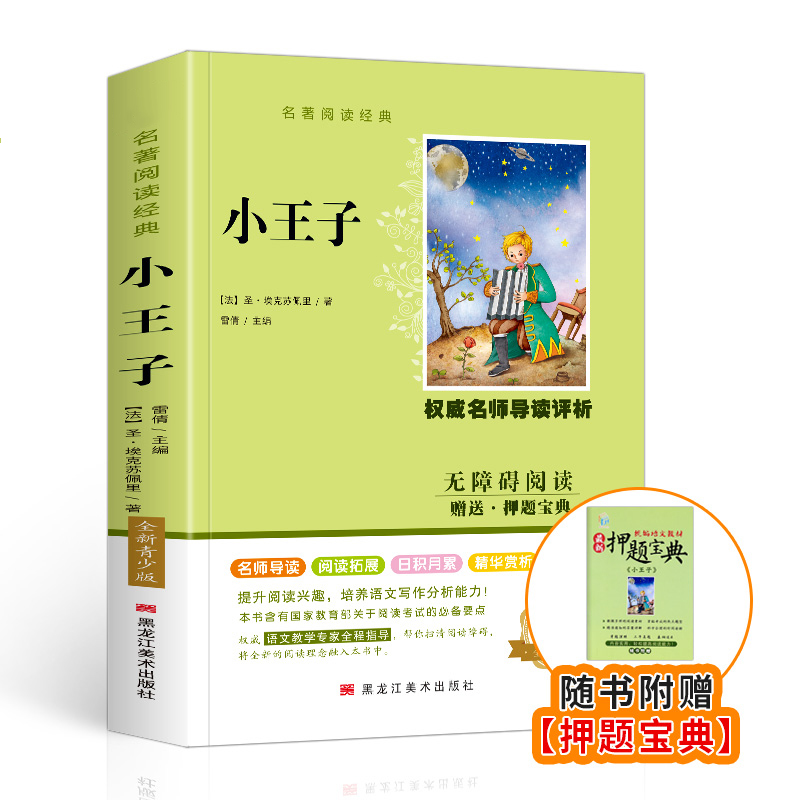 小王子