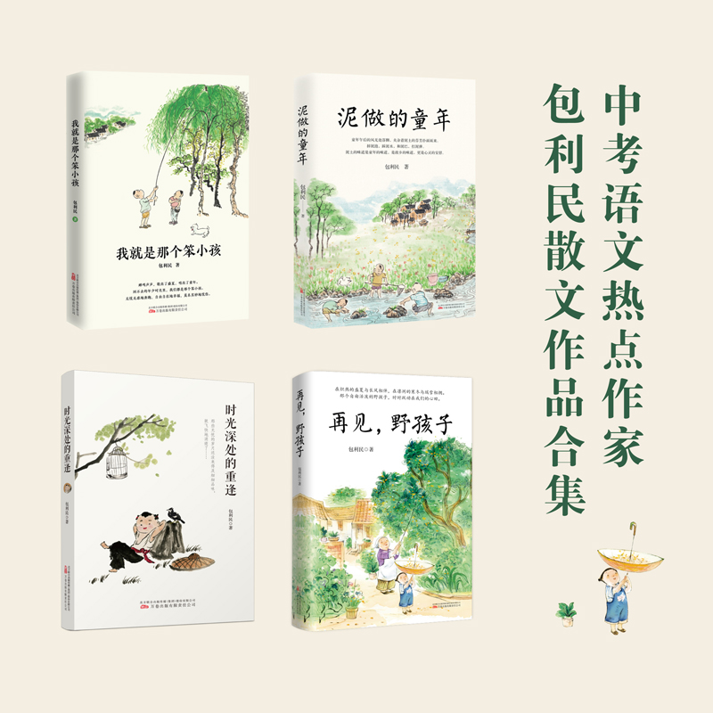包利民散文精选集